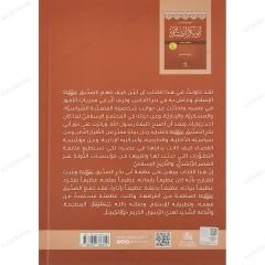 أبو بكر الصديق شخصيته وعصره