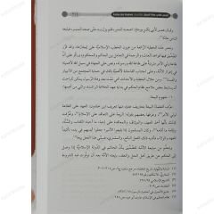 أبو بكر الصديق شخصيته وعصره