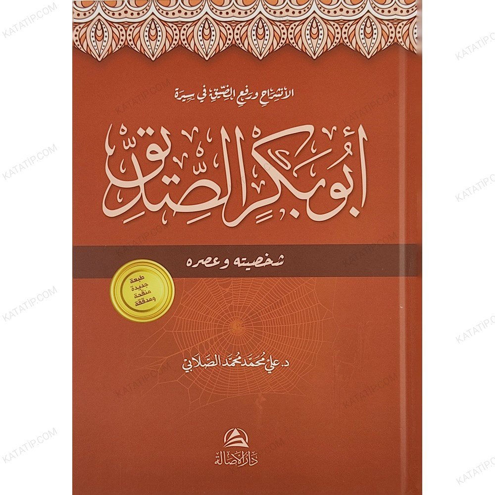 أبو بكر الصديق شخصيته وعصره