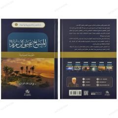 موسوعة نشأة الحضارة الإنسانية وقادتها العِظام