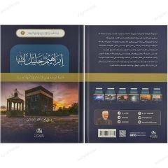 موسوعة نشأة الحضارة الإنسانية وقادتها العِظام