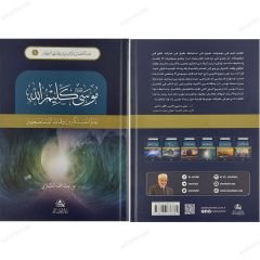موسوعة نشأة الحضارة الإنسانية وقادتها العِظام