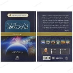 موسوعة نشأة الحضارة الإنسانية وقادتها العِظام