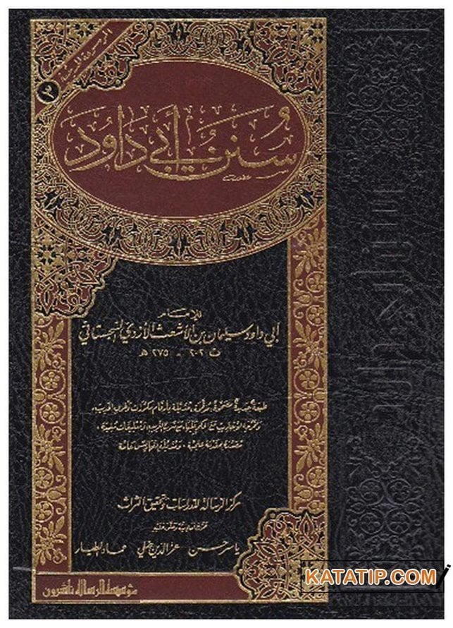 El-Mevsuatü'l-Hadisiyye Sünenü Ebi Davut | الموسوعة الحديثية (3) سنن ابي داود