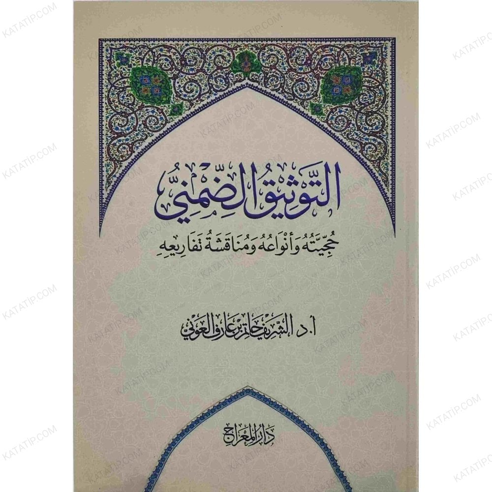 التوثيق الضمني