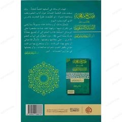 نصائح منهجية لطالب علم السنة النبوية