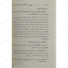 قصة الحوار بين موسى والخضر عليهما السلام