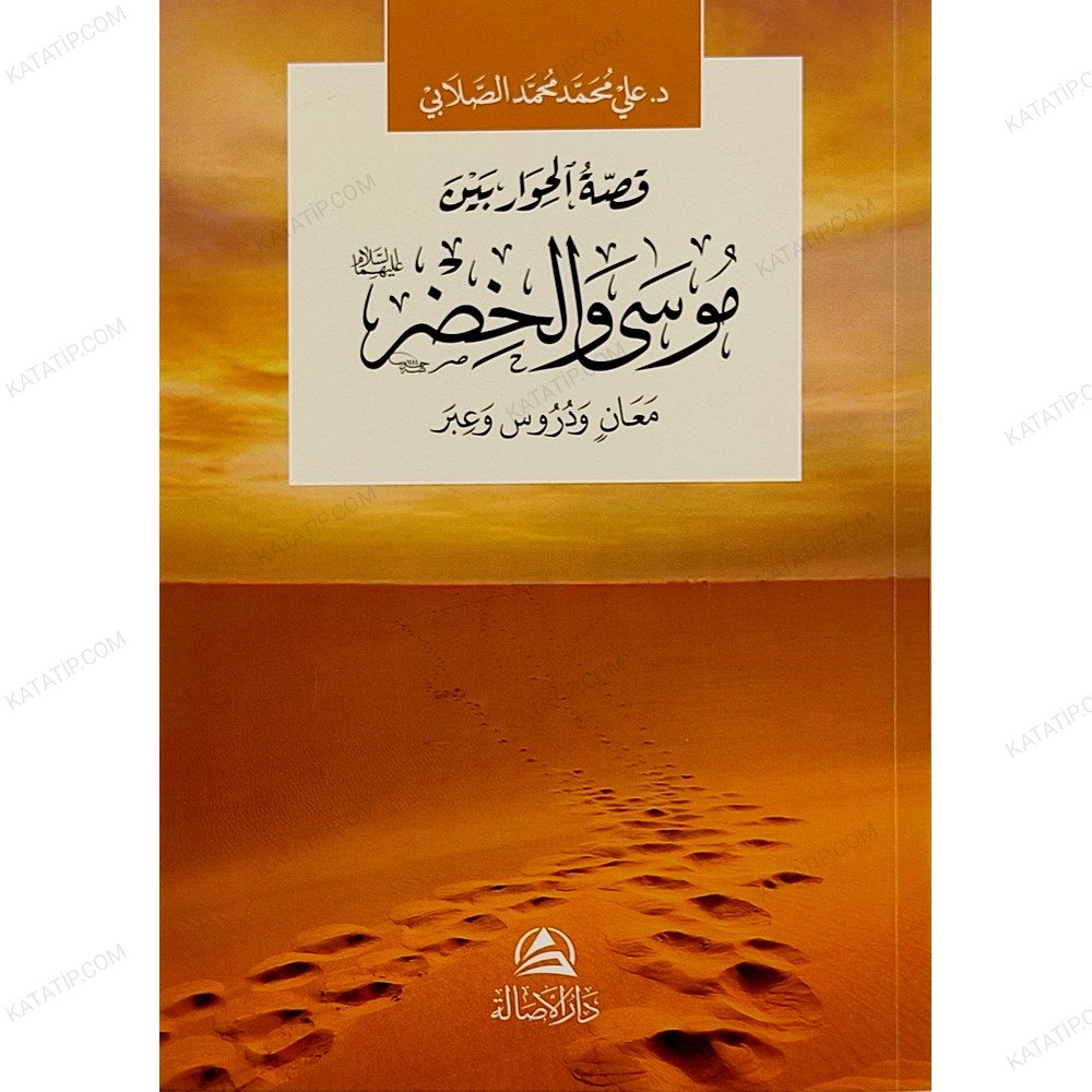 قصة الحوار بين موسى والخضر عليهما السلام