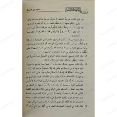 خلاصة التأصيل لعلم الجرح والتعديل