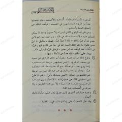 خلاصة التأصيل لعلم الجرح والتعديل