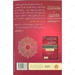 خلاصة التأصيل لعلم الجرح والتعديل