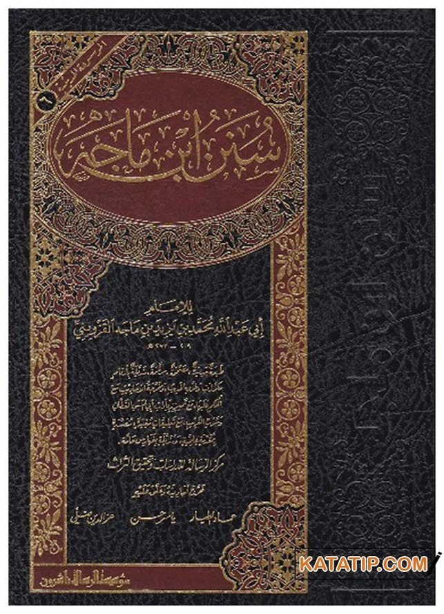 El-Mevsuatü'l-Hadisiyye Sünenü İbni Mace | الموسوعة الحديثية (6) سنن ابن ماجه