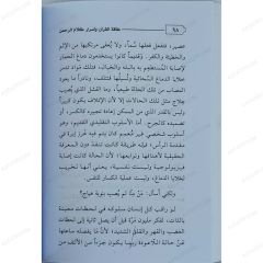 طاقة القرآن واسرار كلام الرحمن