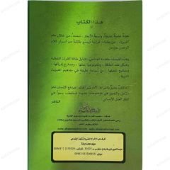 طاقة القرآن واسرار كلام الرحمن