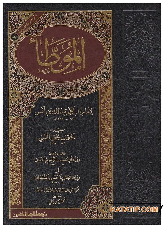 El-Mevsuatü'l-Hadisiyye  El-Muvatta | الموسوعة الحديثية (7) الموطأ برواية الليثي
