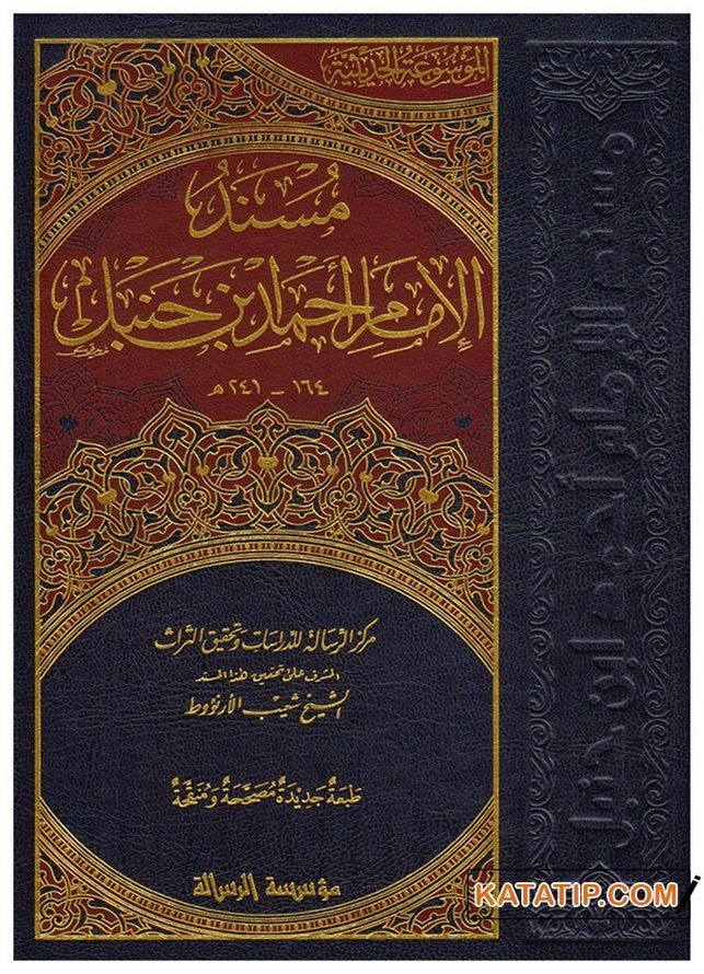 El-Mevsuatü'l-Hadisyye  Müsnedü'l-İmam Ahmet  | الموسوعة الحديثية (8) مسند الإمام أحمد
