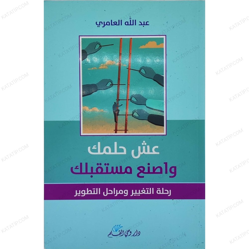 عش حلمك واصنع مستقبلك