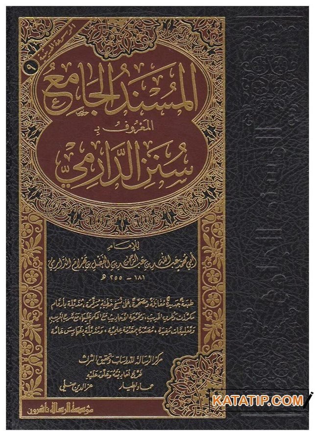 El-Mevsuatü'l-Hadisiyye Sünenü'd-Darimi | الموسوعة الحديثية (9) سنن الدارمي