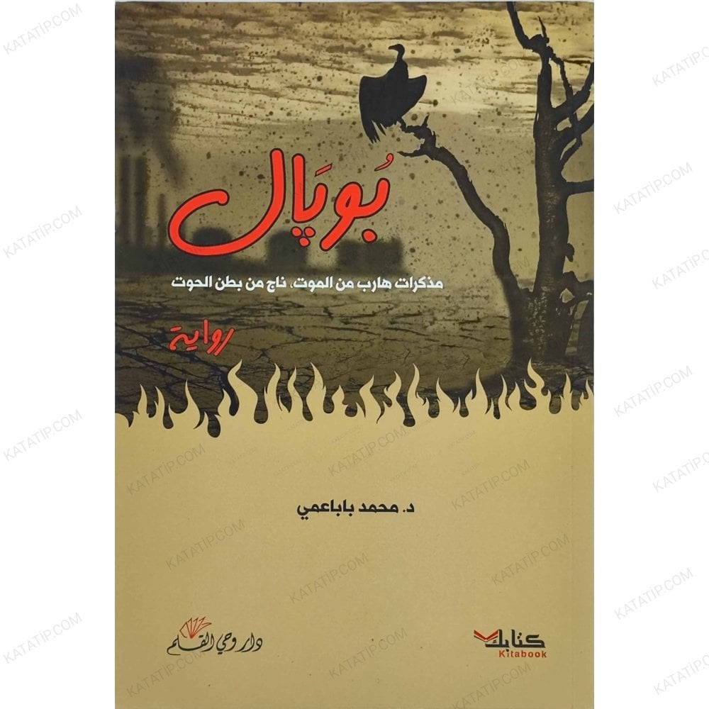 بوبال