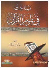 Mebahis fiUlumi'l-Kur'an  | مباحث في علوم القرآن