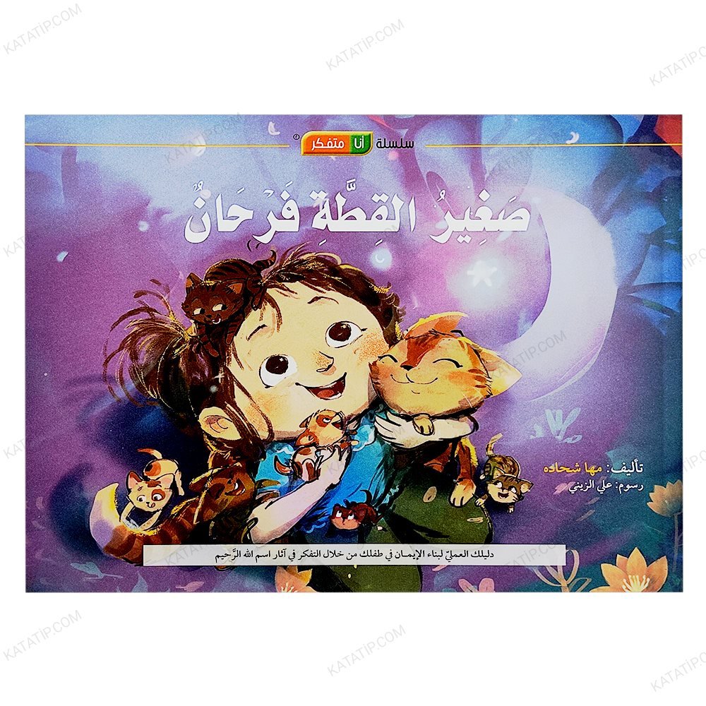 سلسلة أنا متفكر | ص