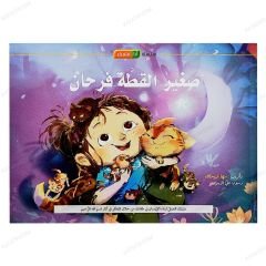 سلسلة أنا متفكر | ص
