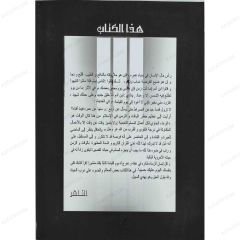 قضية الزمن