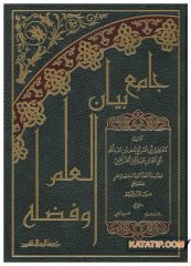 Camiu Beyani'l-İlm ve Fazlihi | جامع بيان العلم وفضله