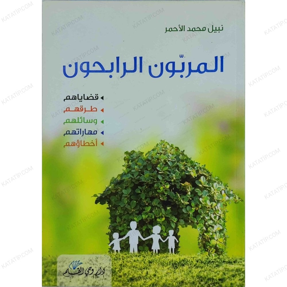 المربّون الرابحون