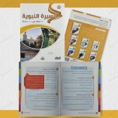 سلسلة زاد العلمية (4) المستوى الرابع