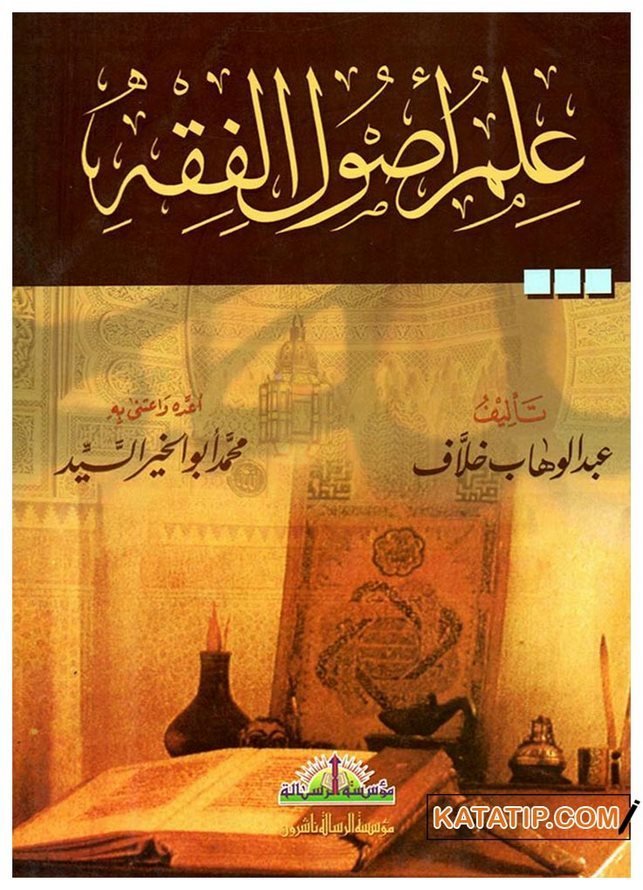 İlmu Usuli'l-Fıkh | علم أصول الفقه