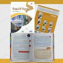 سلسلة زاد العلمية (3) المستوى الثالث