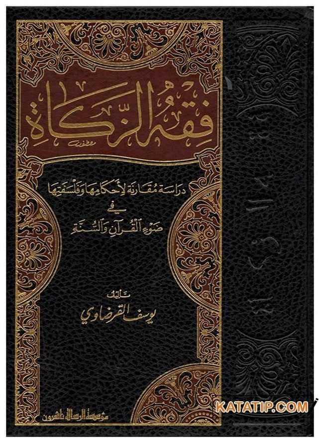 Fıkhü'z-Zekat | فقه الزكاة