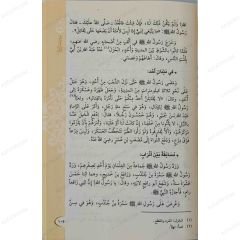 سيرة خاتم النبيين