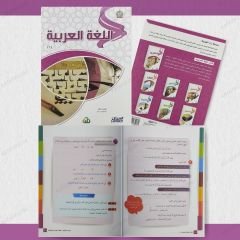مجموعة اللغة العربية من سلسلة زاد العلمية