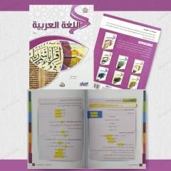 مجموعة اللغة العربية من سلسلة زاد العلمية