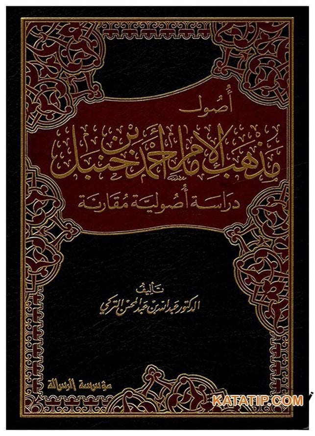 Usulü Mezhebi'l-İmam Ahmet Bin Hanbel | أصول مذهب الإمام أحمد بن حنبل