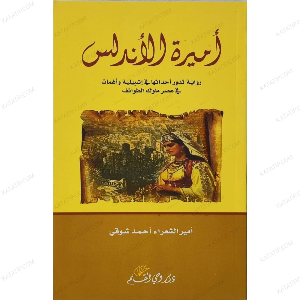 أميرة الأندلس