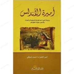 أميرة الأندلس