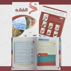 مجموعة الفقه من سلسلة زاد العلمية