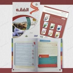 مجموعة الفقه من سلسلة زاد العلمية
