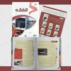 مجموعة الفقه من سلسلة زاد العلمية
