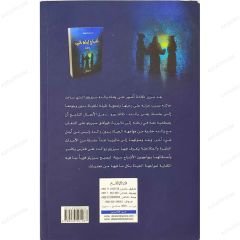 أشباح ليلة العيد