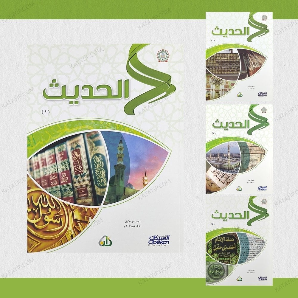 مجموعة الحديث من سلسلة زاد العلمية