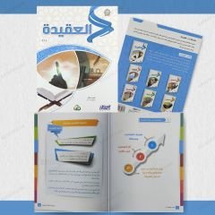 مجموعة العقيدة من سلسلة زاد العلمية