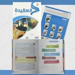 مجموعة العقيدة من سلسلة زاد العلمية