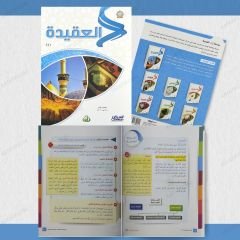 مجموعة العقيدة من سلسلة زاد العلمية