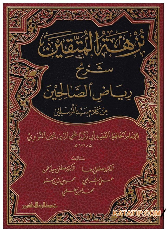 Nüzhetü'l-Müttekin Şerhu Riyazi's-Salihin | نزهة المتقين شرح رياض الصالحين