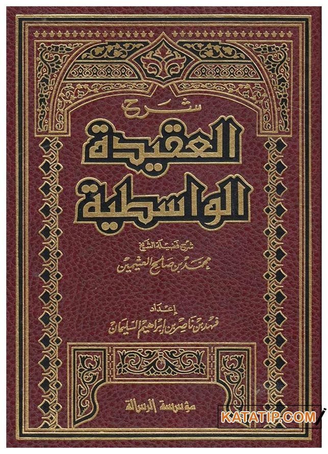 Şerhü'l-Akidetü'l-Vasıtiyye | شرح العقيدة الواسيطة