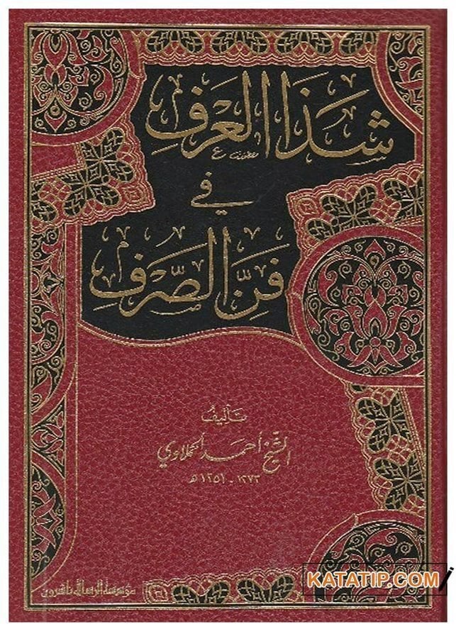 Şeze'l-Arf fi Fenni's-Sarf | شذا العرف في فن الصرف